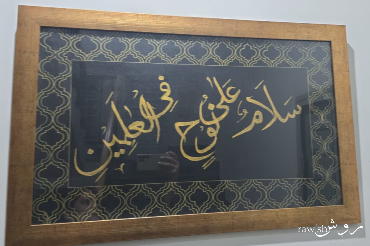Salam Ala Nooh Handpainted Calligraphy