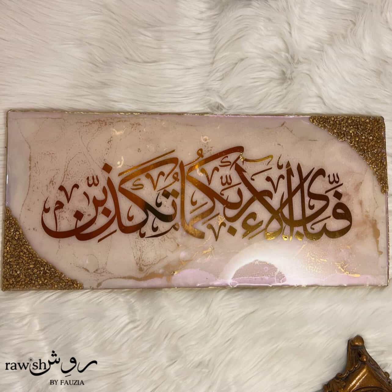 Fa-Bi-Ayyi Resin Wall Hanging