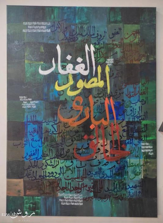 Names of Allah Calligraphy Painting