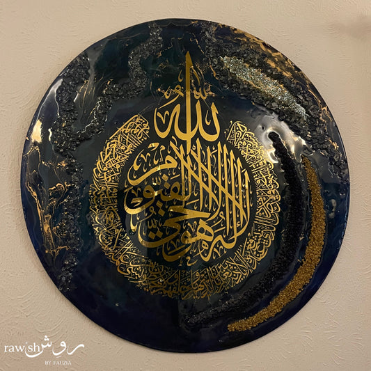 Ayat Ul Kursi Resin Wall Hanging Round